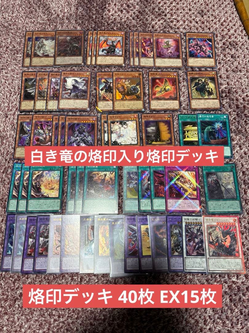 烙印デッキ 40枚 EX15枚