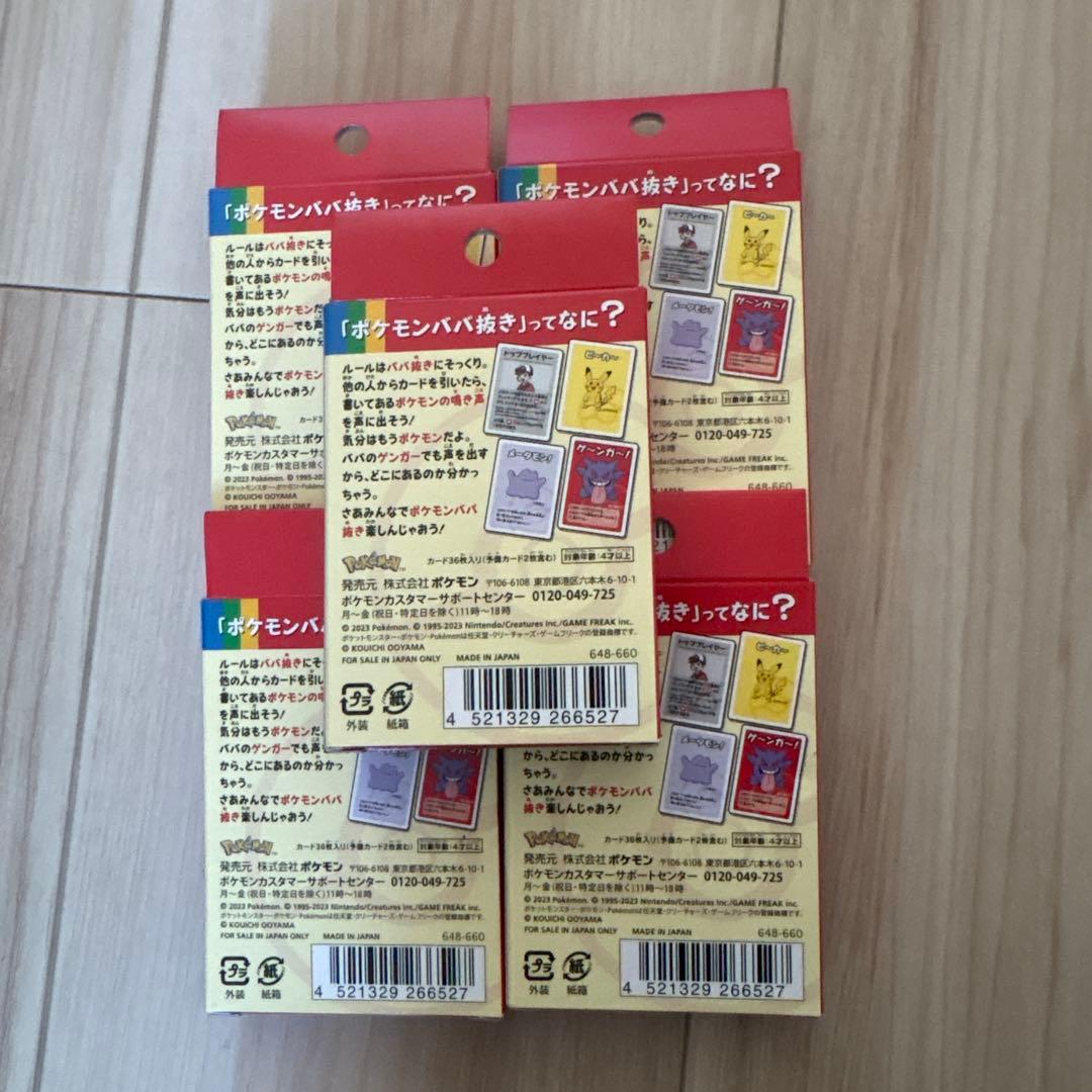 ポケモンハバネロカード 5個セット