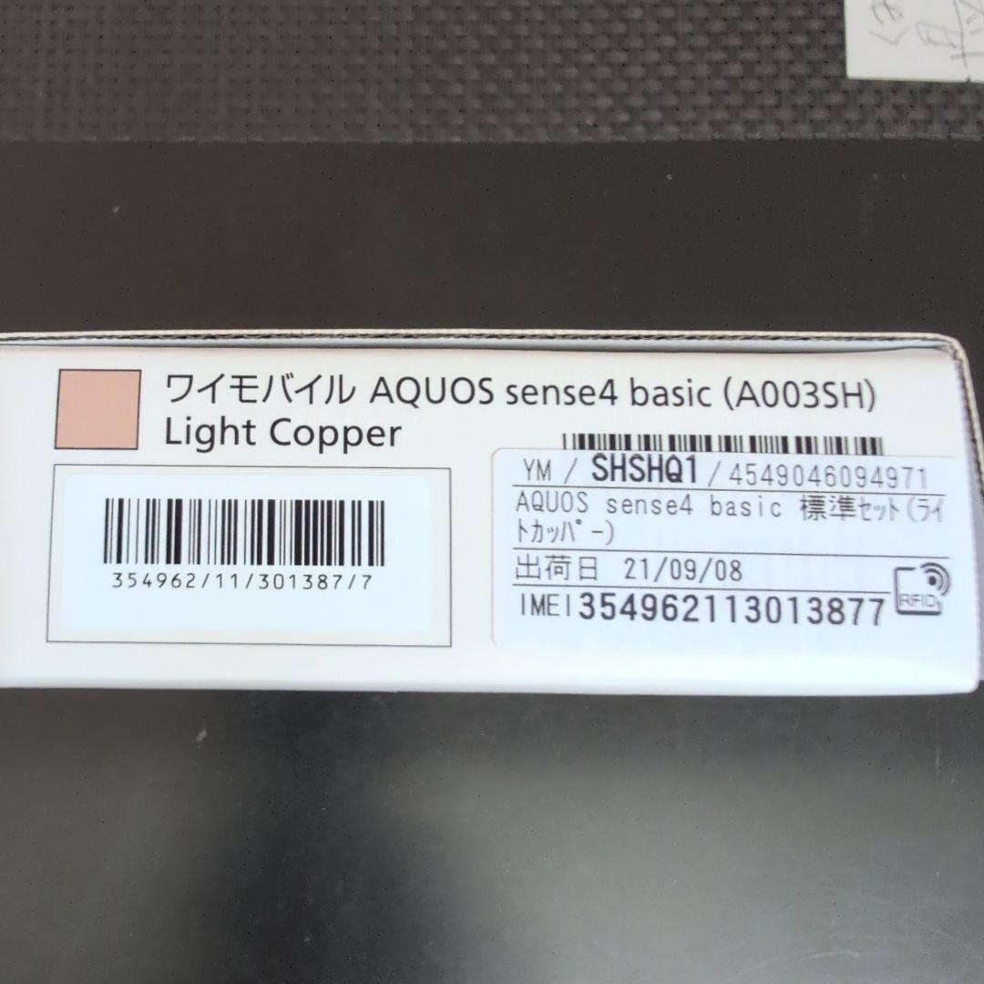 【新品】SHARP AQUOS sense4 basic スマホ本体