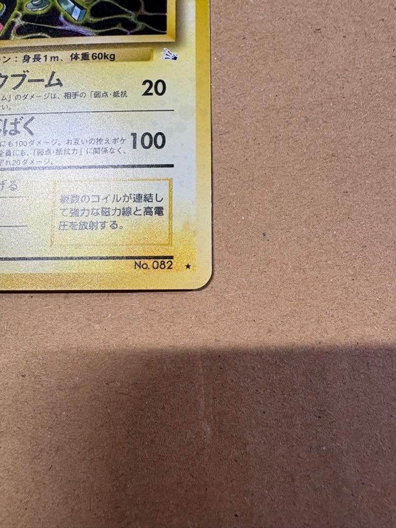 【良品◯】ポケモンカード　旧裏 レアコイル3枚まとめ