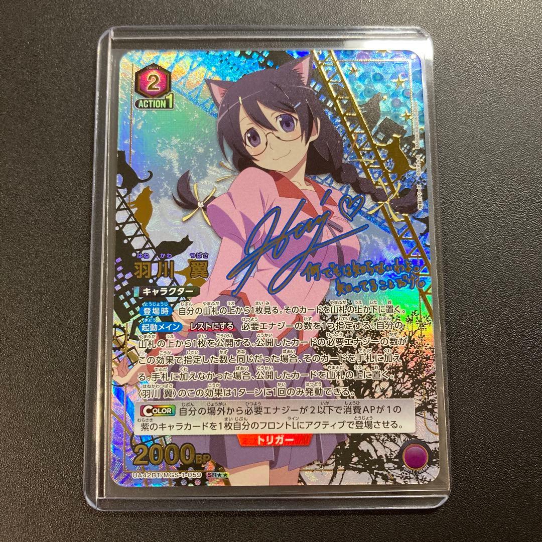 ユニオンアリーナ 物語シリーズ 羽川翼 SR★★ パラレル 星2 箔押しサイン