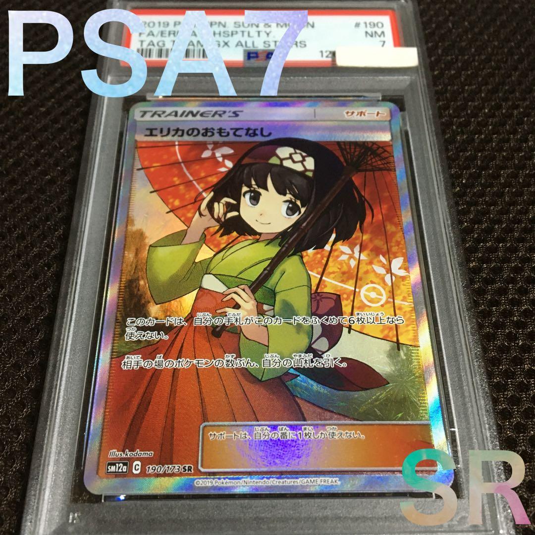 フォローで割引！ ポケモンカード PSA7 エリカのおもてなし SM12a SR