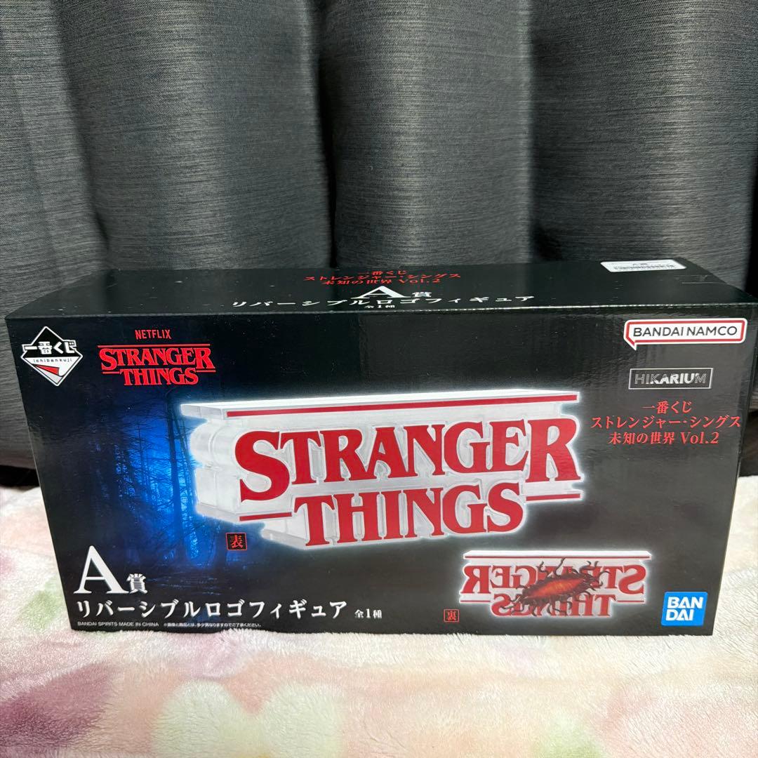 ぐ*ん様 STRANGER THINGS 一番くじ A賞 B賞 C賞 セット