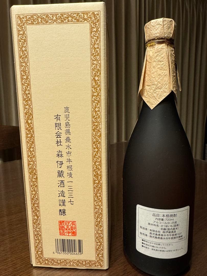 森伊蔵 本格焼酎 720ml 2本セット