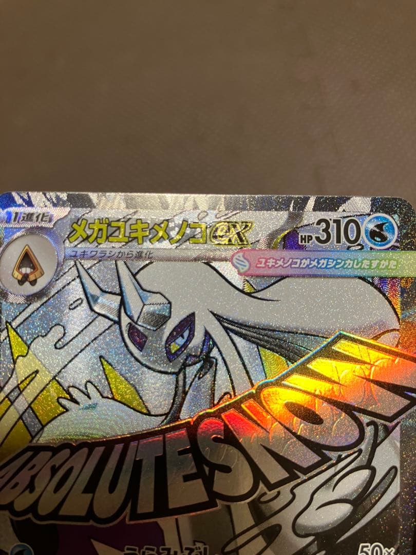 ポケモンカード メガドリーム メガユキメノコex MA 中国語 箔押し エラー