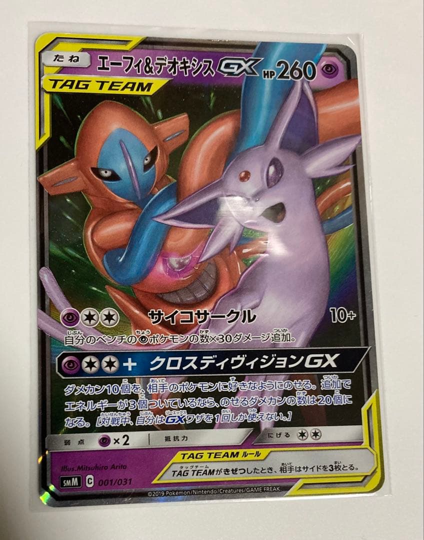 TAG TEAM 7枚まとめ売り