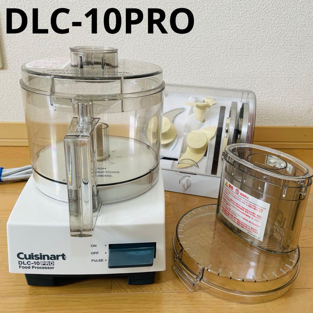 極美品　クイジナート DLC-10PRO フードプロセッサー　24年製　ケース付