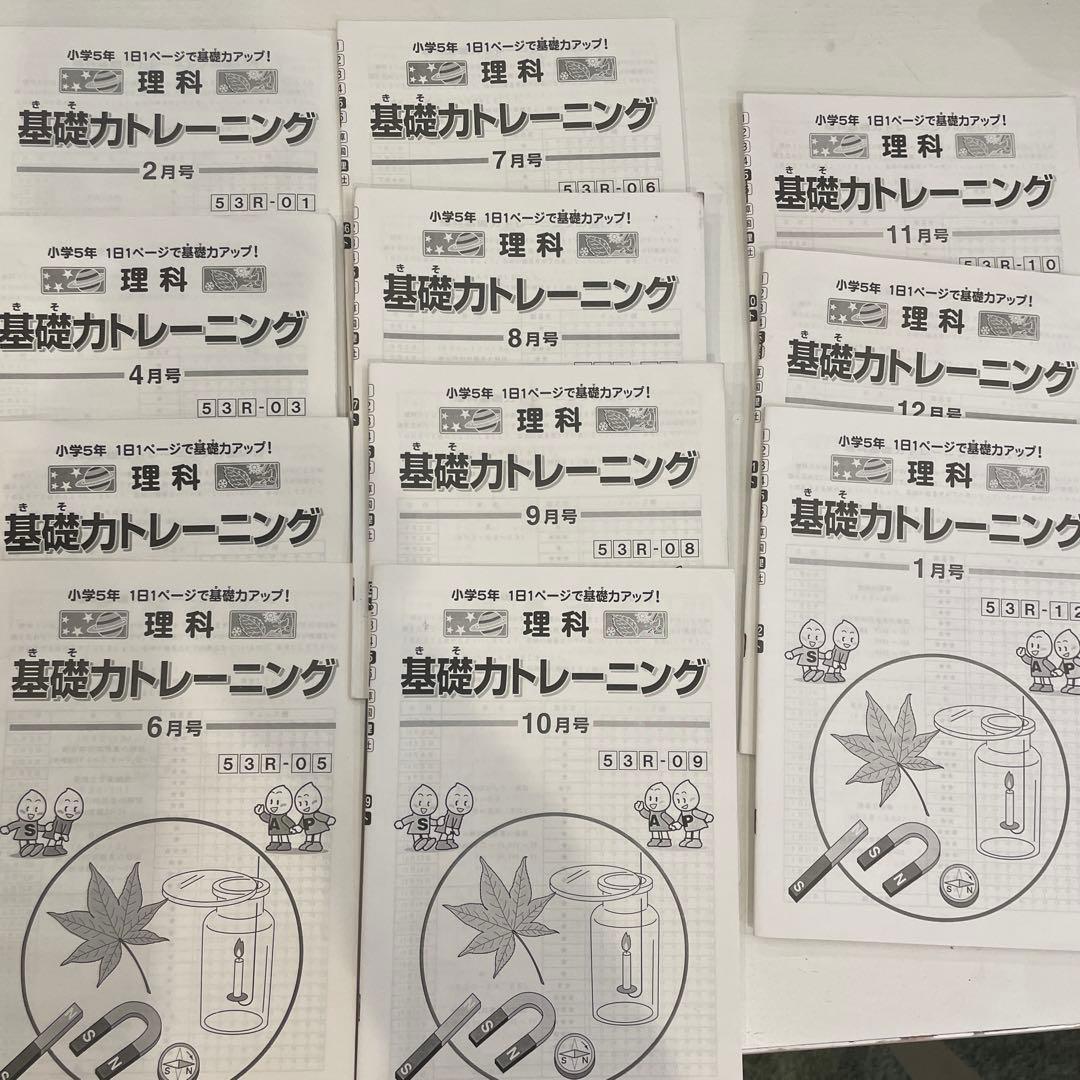 基礎力トレーニング　理科　5年生　サピックス　11冊