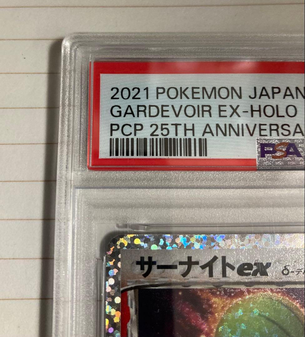 【PSA10】サーナイトexδ-デルタ種(25th)【P】{015/025}