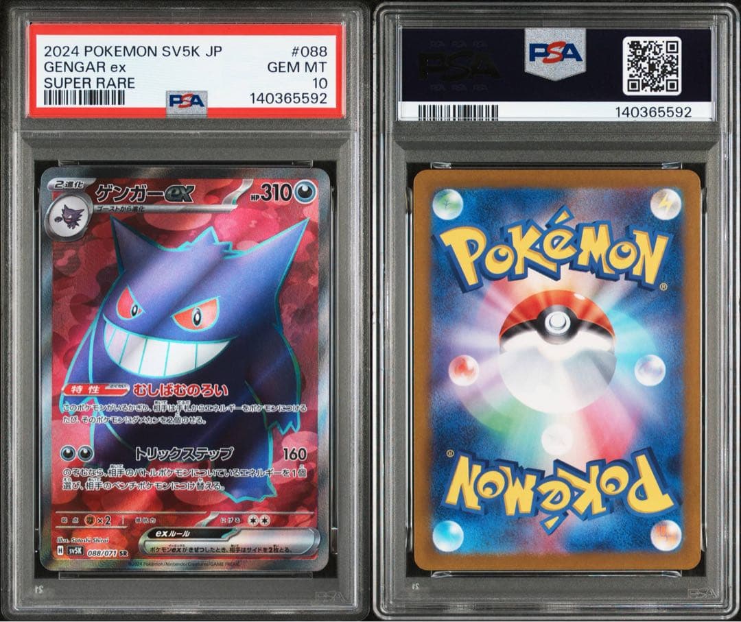 【PSA10】ゲンガー ex SR SV5K ワイルドフォース 088/071
