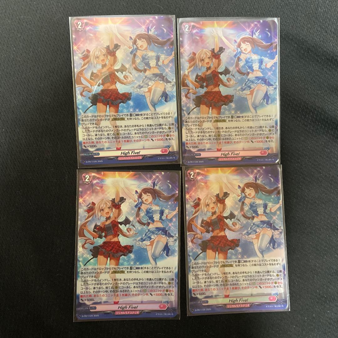 ヴァンガード PR High Five! ホロ仕様 4枚セット