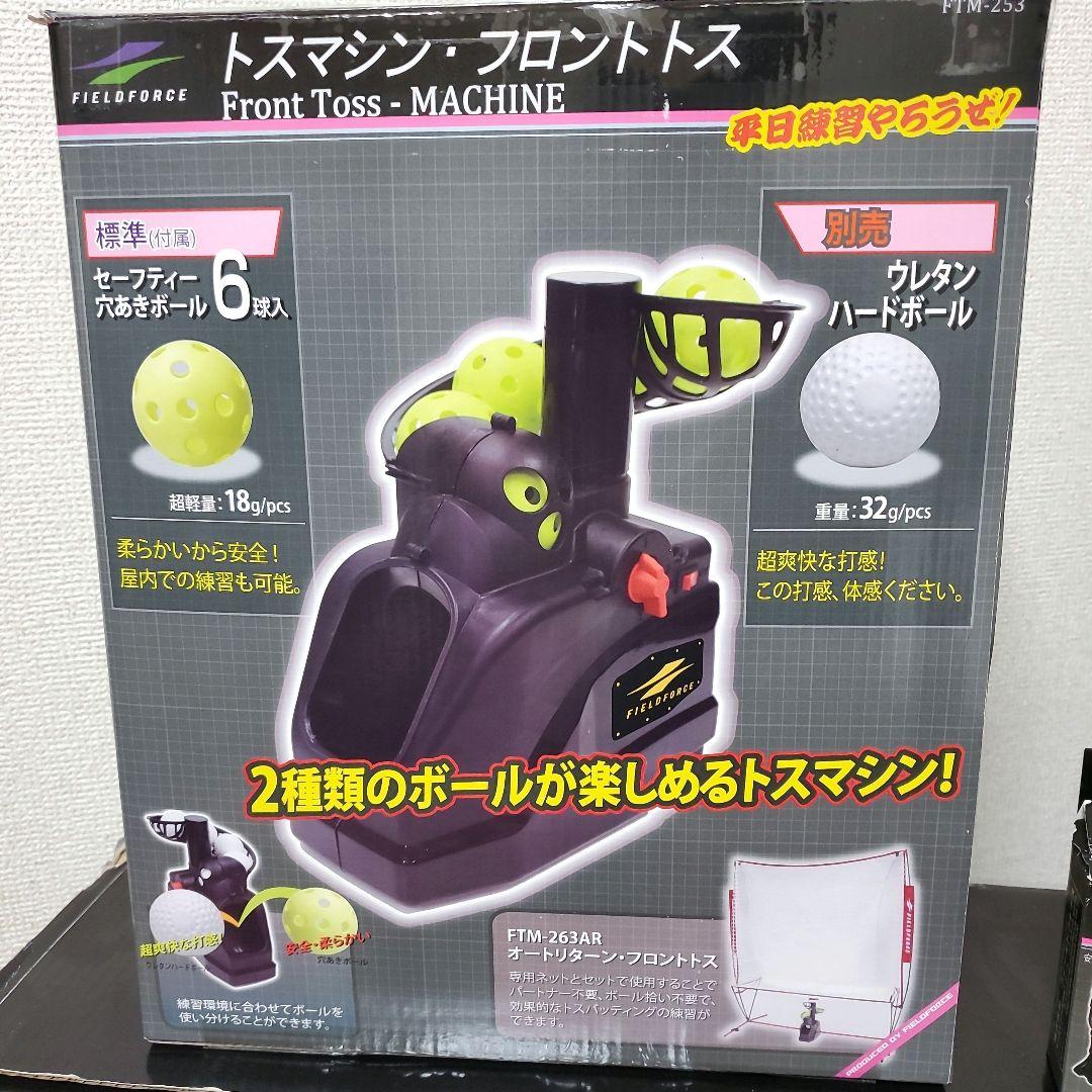 FIELD FORCE野球ネット　トスマシーン（アダプター付き）動作確認OK