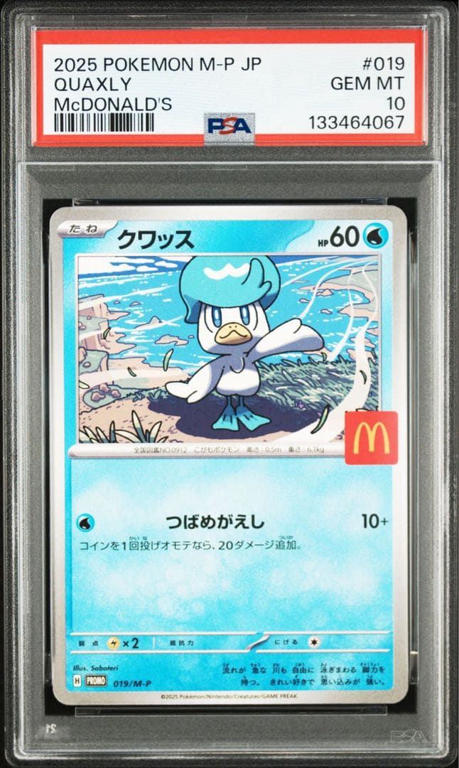PSA10 マクドナルド M-P 御三家3連番 ニャオハ ホゲータ クワッス