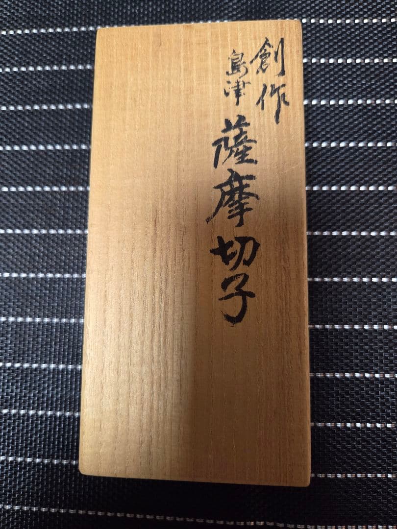 創作　島津　薩摩切子 色被ガラス　ループタイ