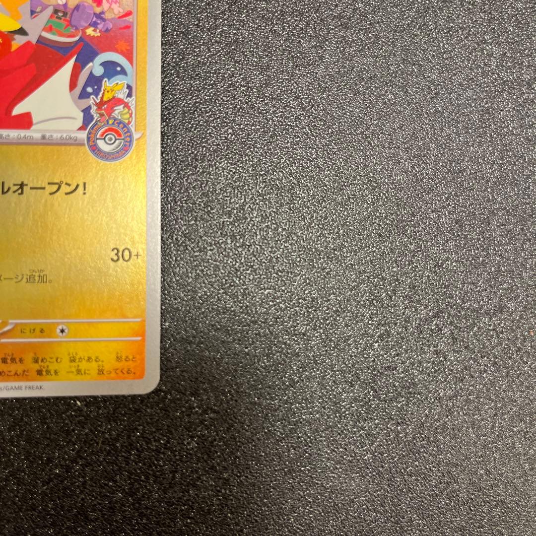 ヒロシマのピカチュウ