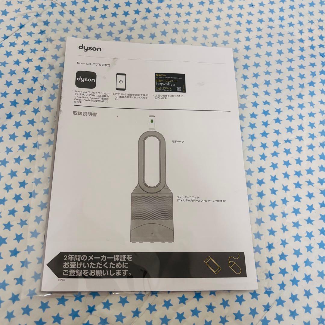 Dyson HP03 ダイソン hot cool 2019年製品