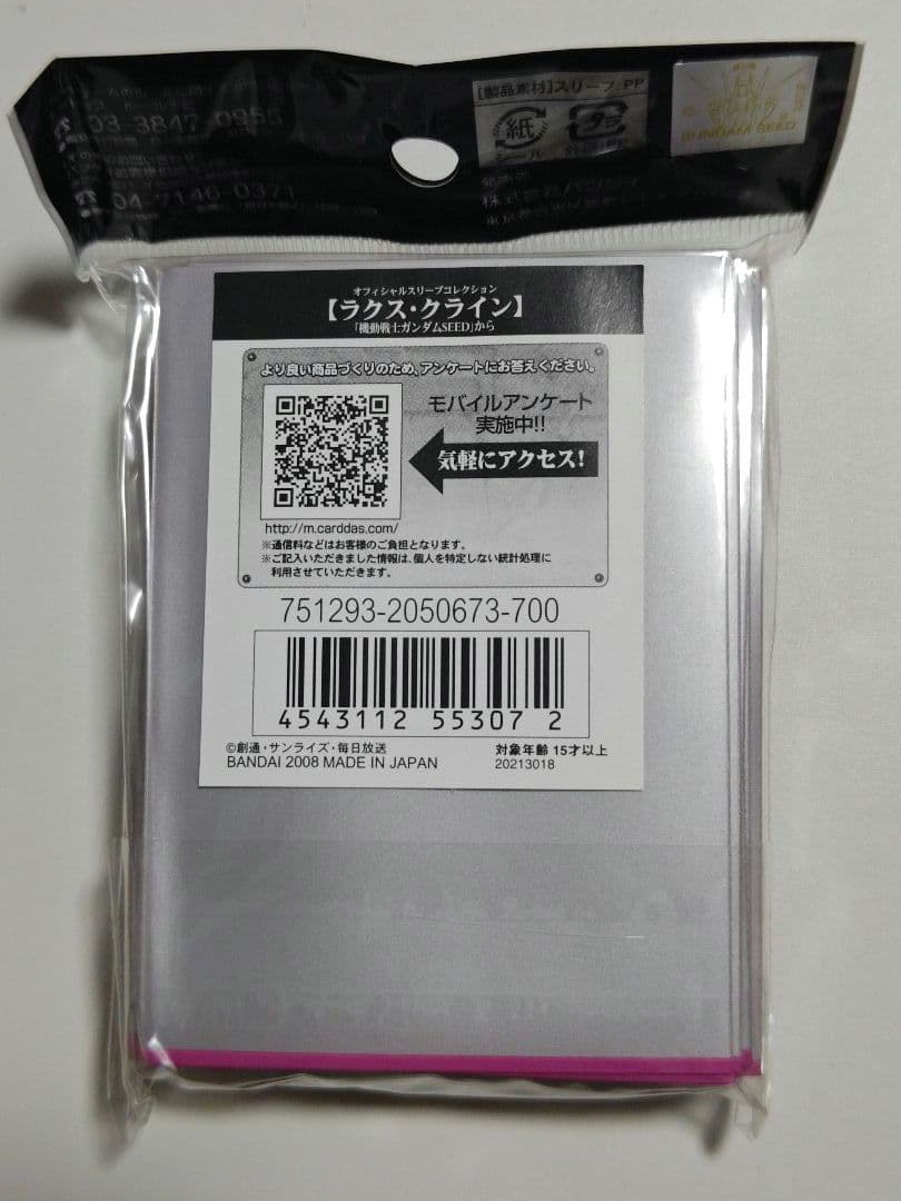 オフィシャルスリーブコレクション ラクス・クライン 60枚入り新品未開封