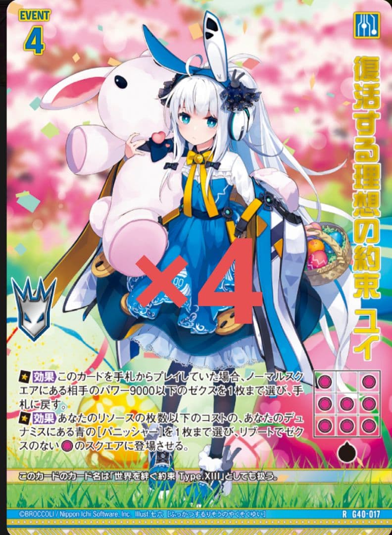 z/x 復活する理想の約束 ユイ ホロ ４枚セット ゼクス