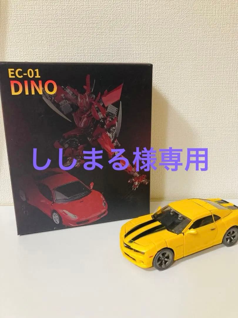 MPM-03 バンブルビー & 非正規トランスフォーマー　ディーノっぽい人セット