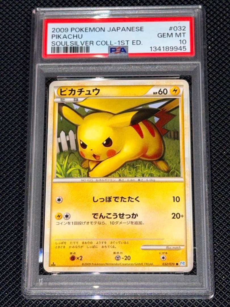 PSA10★ ピカチュウ 032/070 ソウルシルバーコレクション ポケカ