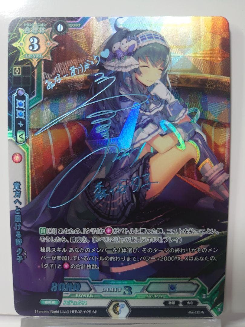 貴方へと届ける詩 夕子(植田佳奈青箔押しサイン入り) 　ラクエンロジック