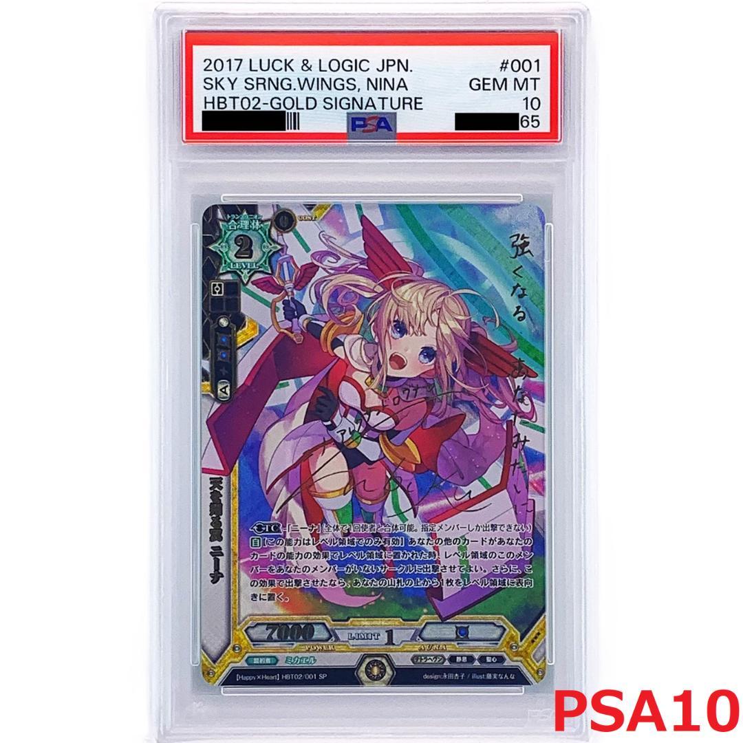 【PSA10】　HBT02/001 SP　天を翔る翼 ニーナ