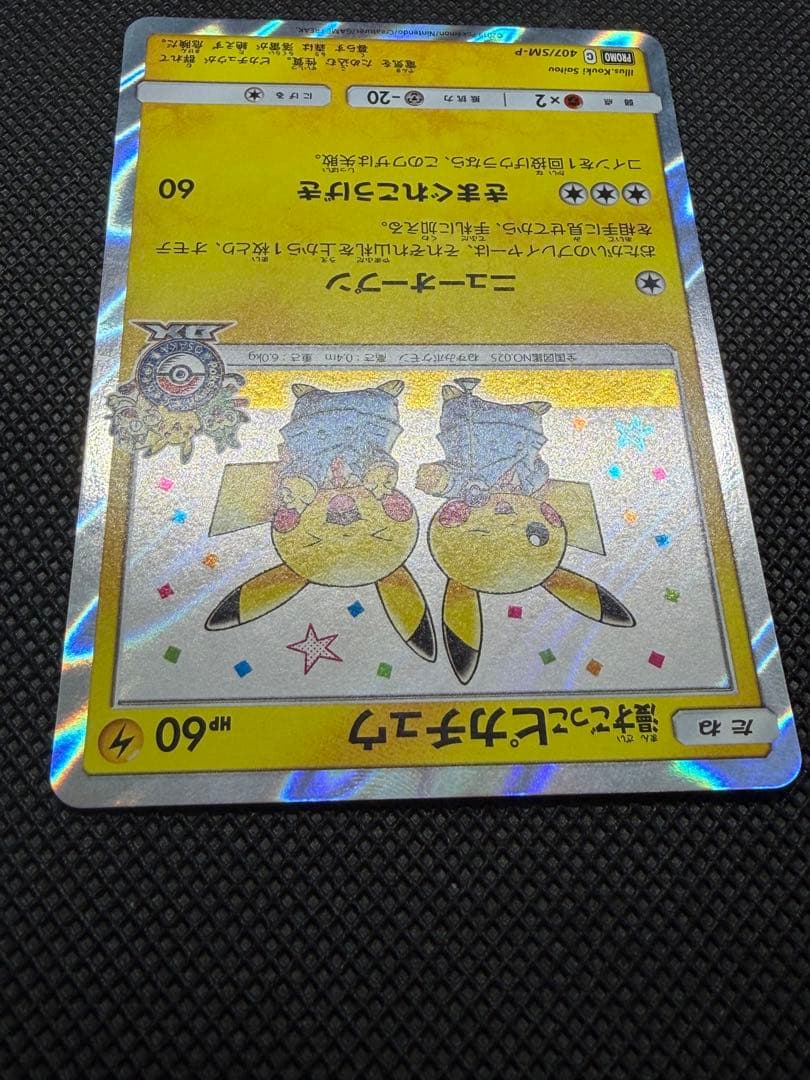 ポケモンカード　漫才ごっこ　ピカチュウ　ポケモンセンター　プロモ センタリング◎