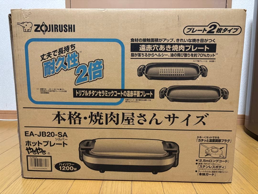Zojirushi EA-JB20-SA ホットプレート