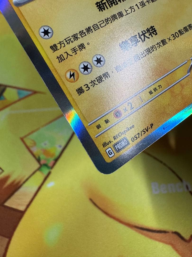 ポケモンカード 台北のピカチュウ プロモ
