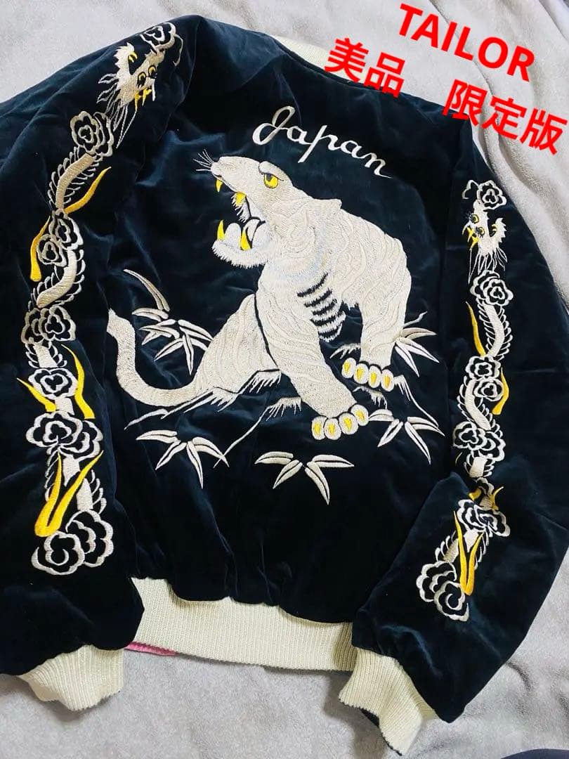 美品 テーラー東洋 ２面用 別珍 虎 龍 日本限定 スカジャン Unisex