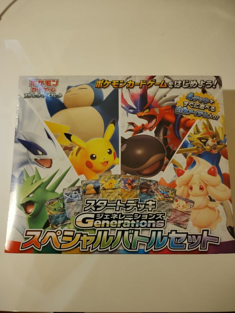 ポケモンカードゲーム スペシャルバトルセット