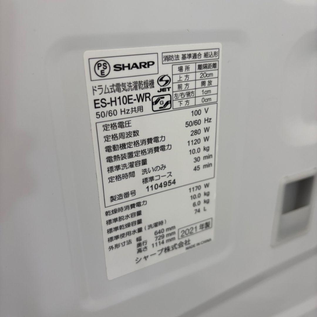 942　ドラム式洗濯機　SHARP　10キロ　右開　安い　綺麗　設置無料