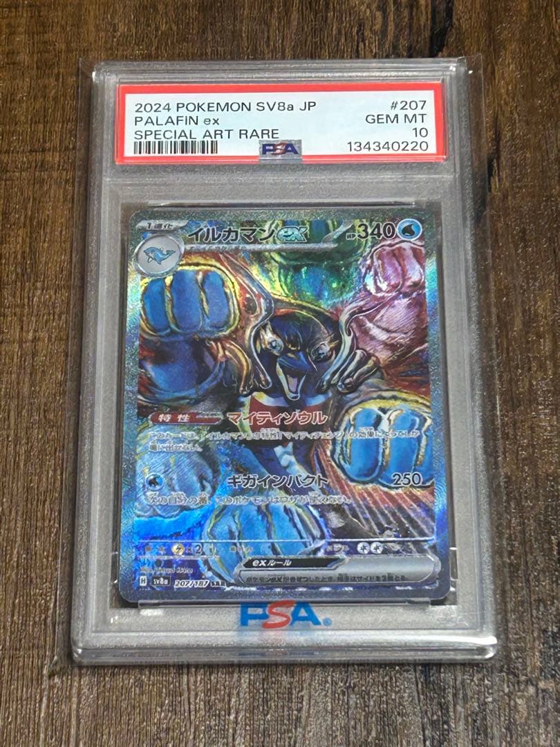 【最高評価・PSA10】イルカマンex SAR 【ポケカ】