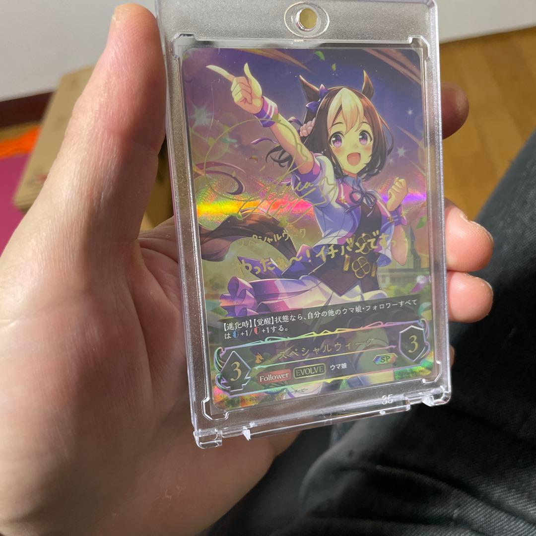 シャドバ ウマ娘 スペシャルウィーク サイン