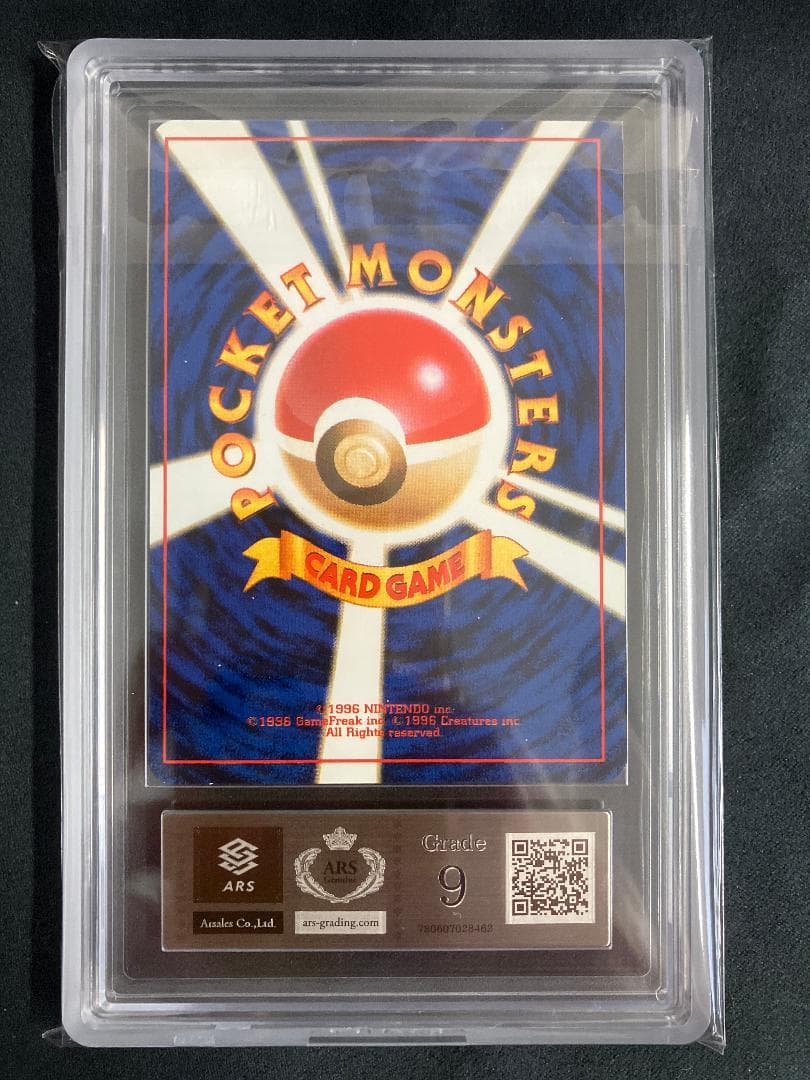 ARS9 ピカチュウ_「ポケモンカードトレーナーズVol.1」 旧裏