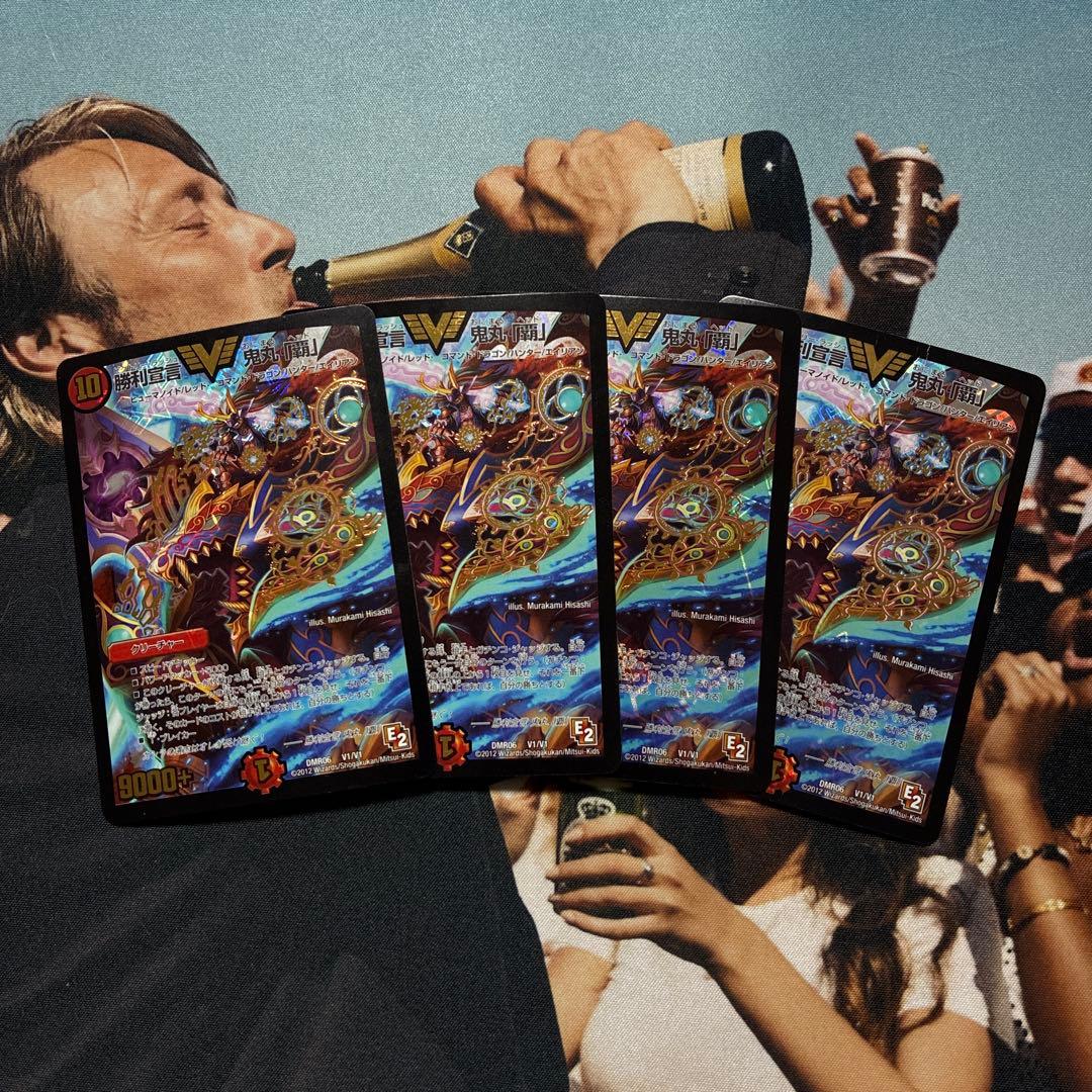 勝利宣言鬼丸「覇」(ビクトリーラッシュおにまるヘッド)初期4枚セット