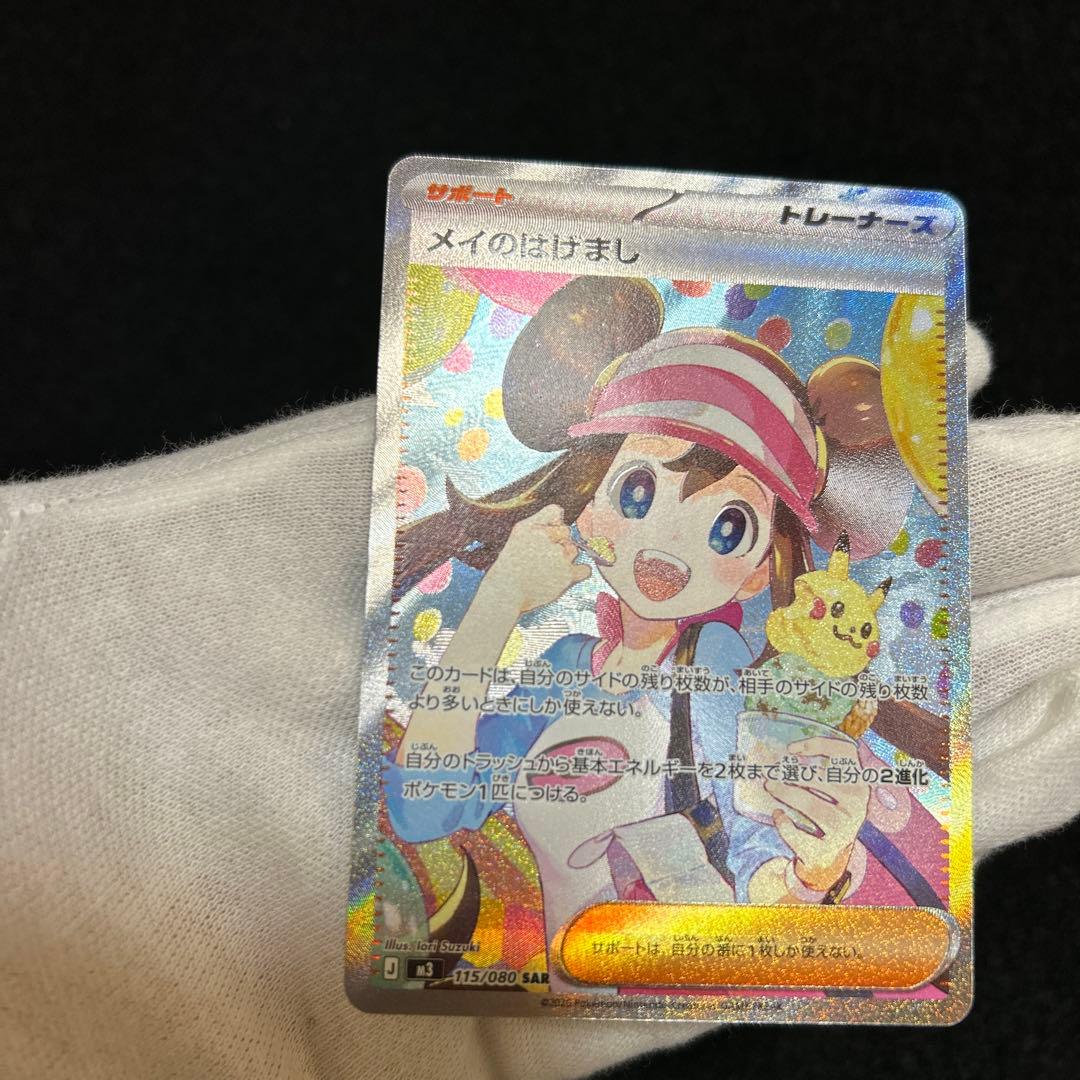 ポケモンカード ムニキスゼロ メイのはげまし SAR ②