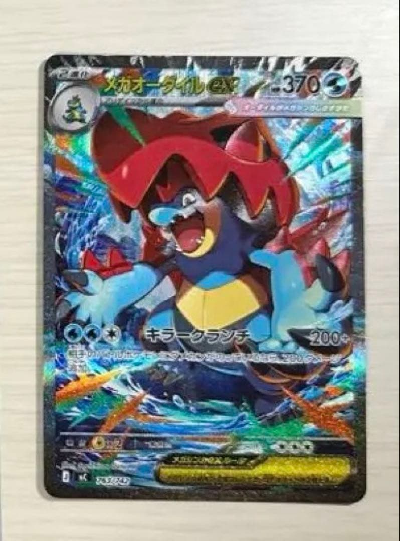 ポケカ スタートデッキ100 メガオーダイルex SAR