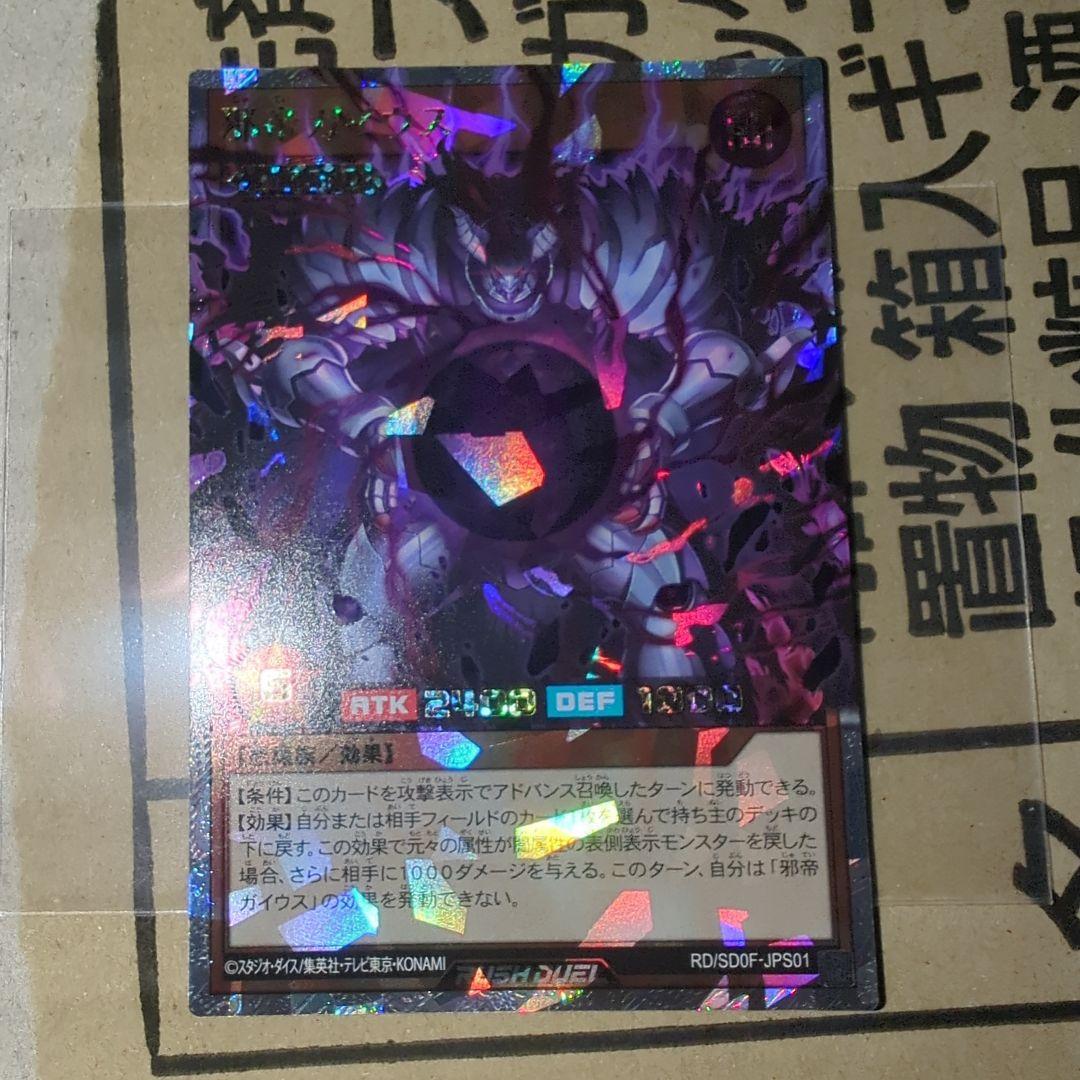 遊戯王ラッシュデュエル　邪帝ガイウス　オーバーラッシュ
