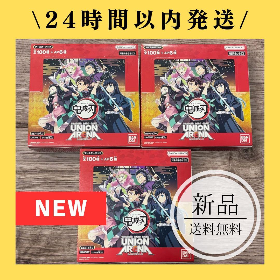 【新品/未開封】ユニオンアリーナ　鬼滅の刃　未開封 テープ付き 3BOX