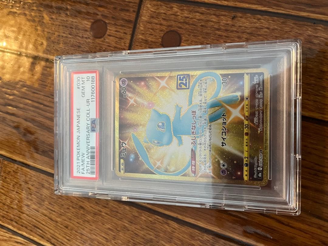 ミュウ25th ur psa10