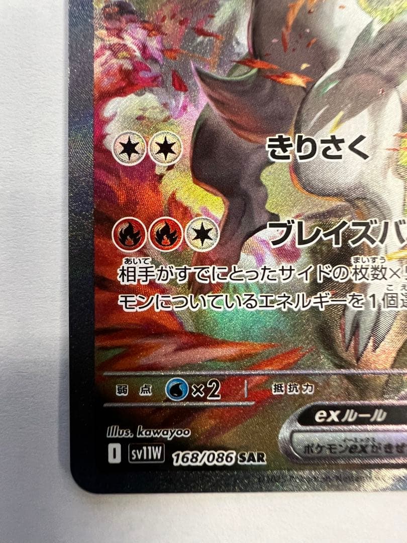 レシラムex sar ポケモンカード　ホワイトフレア