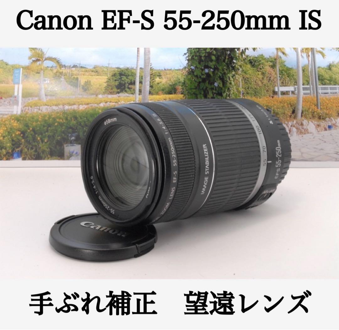 ✨キヤノン純正✨Canon EF-S 55-250mm IS F4-5.6 美品