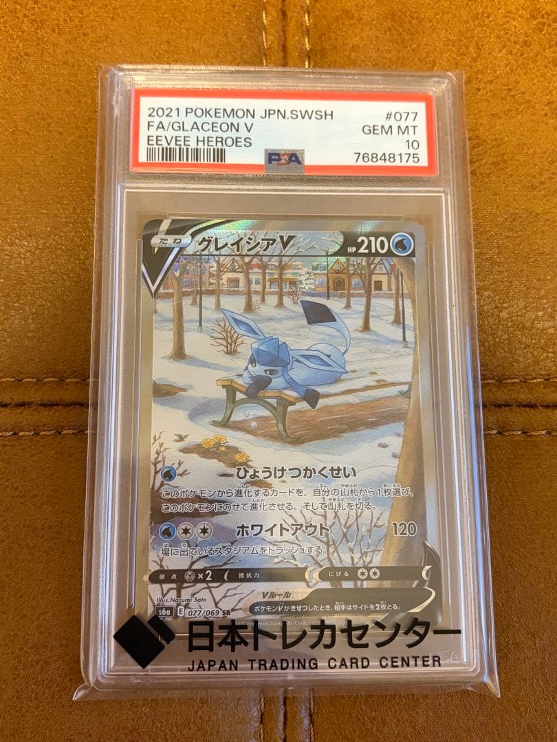 グレイシアV SR sa S6a イーブイヒーローズ 077/069 PSA10