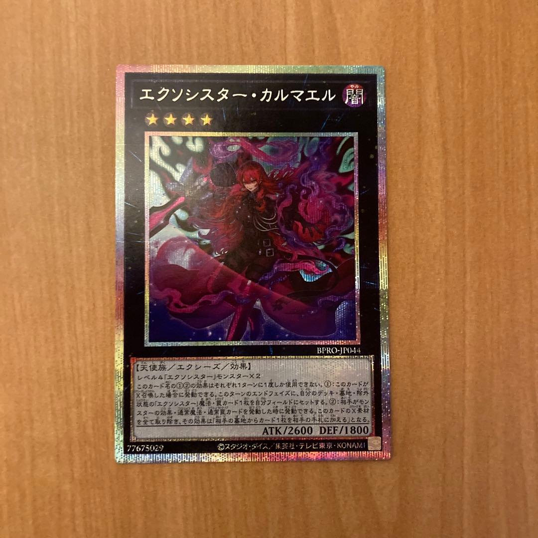 エグゾシスター・カルマエル PSE