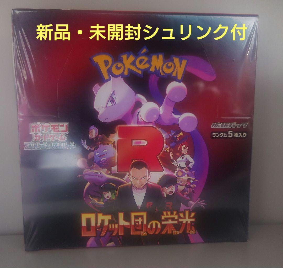 ポケモンカードゲーム ロケット団の栄　新品・未開封シュリンク付き