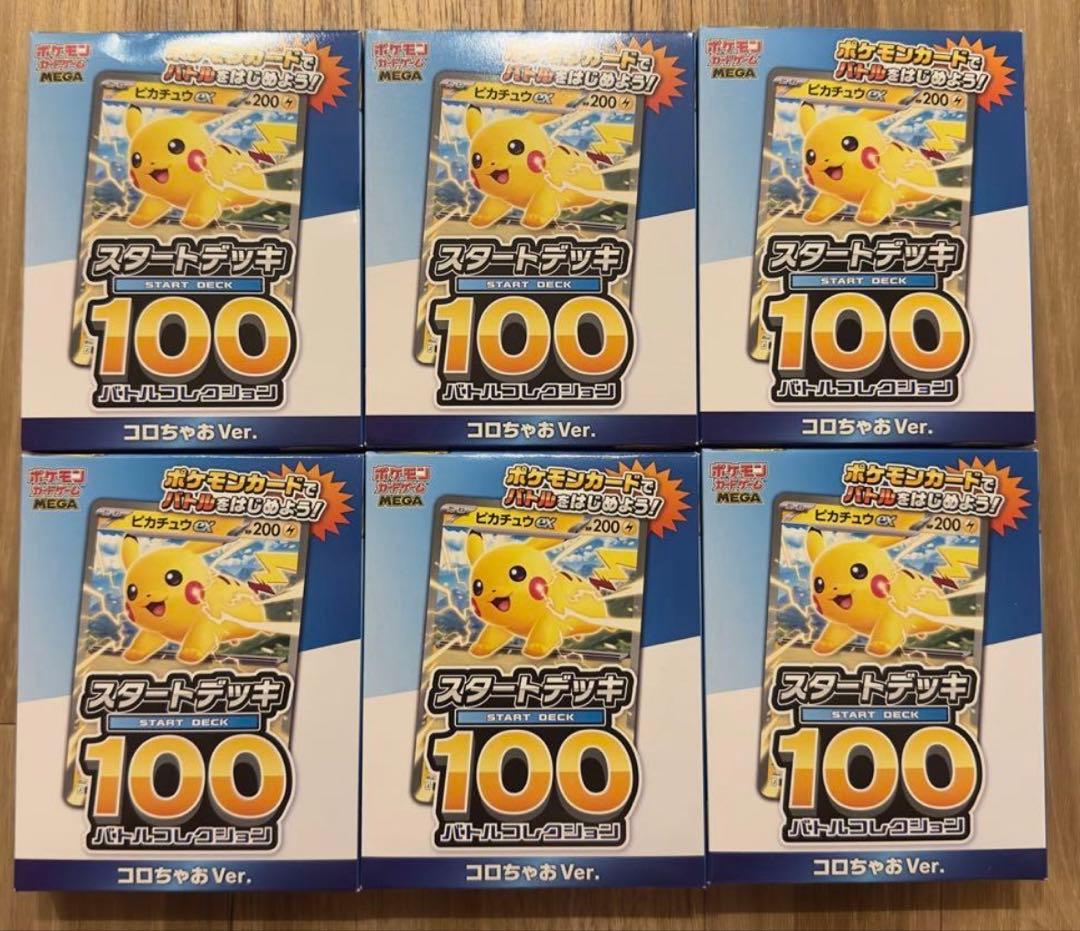 ポケモンカード MEGAスタートデッキ100バトルコレクション6個セット