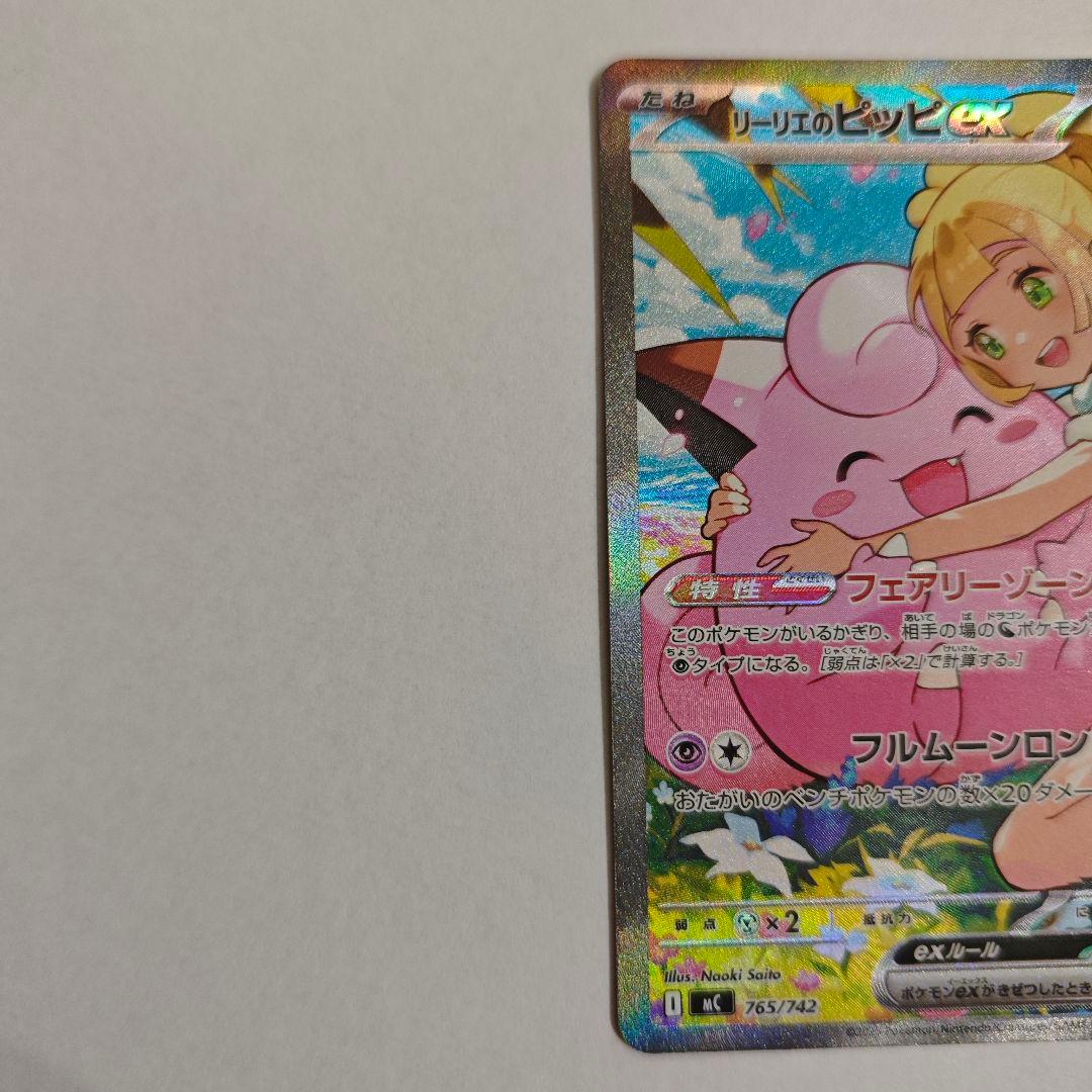 専用24時間以内発送リーリエのピッピex スタートデッキ100 ポケカ