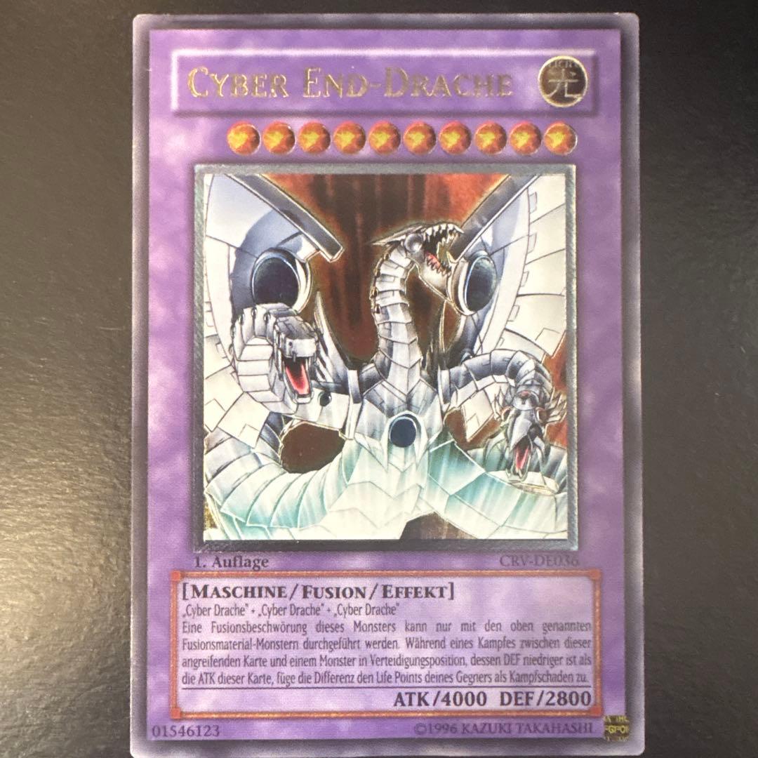 遊戯王 サイバー・エンド・ドラゴン レリーフ ドイツ CRV-DE036 1st
