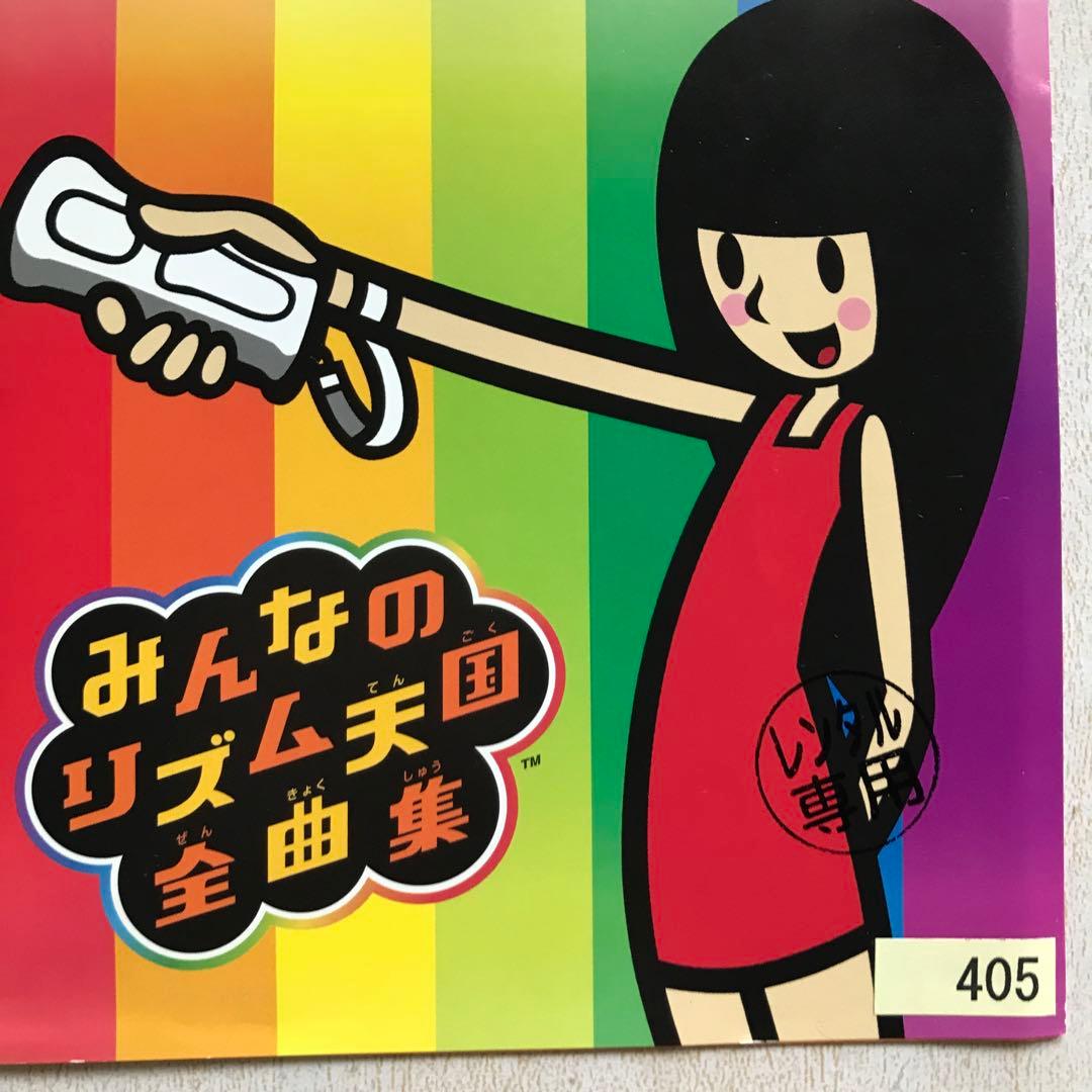 みんなのリズム天国全曲集 レンタル落ち